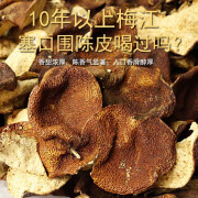 神威广东新会陈皮干老柑树圈枝梅江塞口围大红皮10年陈干仓老陈皮 2011年梅江塞口围大红皮20克