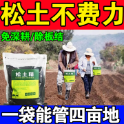 松土精土壤活化剂营养疏松土通用型活化剂抗旱保湿除草肥料免深耕 1袋【1000g】能用两亩地