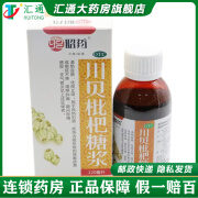 昭药 川贝枇杷糖浆 120ml 3盒装