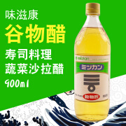 味滋康日本醋味滋康谷物醋900ml酿造食醋寿司醋柠檬醋日本米醋 味滋康谷物醋900ml