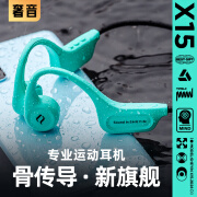 奢音（SHEYIN）【2024新款|防水防汗】X15真骨传导耳机无线蓝牙不入耳挂耳式开放式专业运动跑步骑行户外超长待机 安奇绿·IPX6运动防水·纯蓝牙版