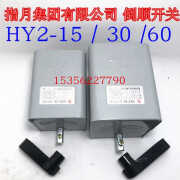 指月集团有限公司 6个接线头380V220V铁壳倒顺开关 HY2-15/30/60 HY2-15