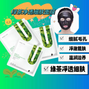 每树美品清洁系列黑金面膜10片/盒 每树绿茶祛痘细肤面膜玻尿酸清洁毛孔