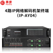 惠度（HuiDu）IP-AY04专业4路网络解码机架终端音频解码电源管理适用商场学校单位公园车站会场 4路网络解码机架终端IP-AY04