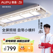 奥普（AUPU）【潘展乐同款】电动晾衣架多功能升降阳台晾衣架遥控智能晾衣机 [L130]大屏+照明+4根横杆