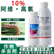 农信霸天虎10%阿维高氯 棉花棉铃虫农药杀虫剂 500ml*1瓶