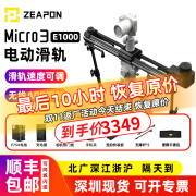 至品创造Micro3电动滑轨 单反相机M500手动滑轨 电控E700微单延时滑轨视频拍摄直播摄影滑轨  至品创造Micro3 E1000滑轨 电控版