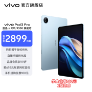 vivo Pad3 Pro 天玑9300 11500mAh超能供电 护眼巨幕 AI蓝心大模型 超旗舰平板电脑 春潮蓝 8GB+128GB