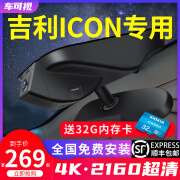 PLUFY全新吉利icon巧克力 玲珑i5 i6 i9 行车记录仪专用原厂免走线高清 黑色 官方标配单镜头