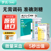 罗氏活力型血糖试纸 accu-chek血糖试纸家用血糖仪免调码血糖测试条 （JD直邮）活力试纸50片+50针棉