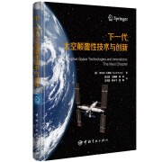 【正版】下一代太空颠覆性技术与创新  中国宇航 9787515921785