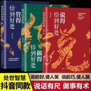 正版 3册 管得恰到好处 说得恰到好处 做得恰到好处 管理方法与理论结合快速掌控高情商沟通技巧 3册说得做得管得恰到好处 保证正版-现货速发