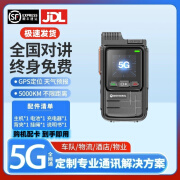 MMOTNEROL公网对讲机5000公里远距离全国通5g插卡物流医院酒店车队手台安保 星耀版