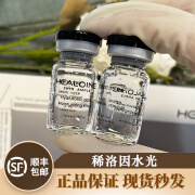 正品韩国稀洛因水光希洛因进口原液精华微针mts补水提亮HEALOINE 4ml 1瓶 1g