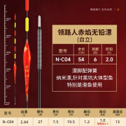 领路人无铅自立漂青鱼黑坑大物跑铅漂远投超醒目浮漂飞铅漂流氓漂 赤焰N-C04 吃铅2克 6目加粗(带弹 专攻鲢鳙青草黑坑大物