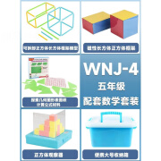 长方体正方体教具五年级五年级正方体和长方体磁性框架展开学生用 WNJ-4五年级数学套装