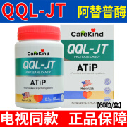 美国进口ATIP阿替普酶Carekind-QQL-JT蛋白酶压片糖果60粒/盒 1盒装【尝鲜装】