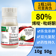 晖业生物80%烯啶吡呀酮吡蚜酮水稻稻飞虱蚜虫蓟马白粉虱农药杀虫剂