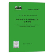 T/CECS 1333-2023 排水检查井非开挖修复工程技术规程