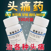 萘普生片100片缓解疼痛关节痛神经痛肌肉痛偏头痛头疼牙痛经痛片h 1盒装