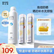 RE:CIPE玥之秘水晶防晒喷雾180ml*2+补水喷雾 军训隔离女沙滩海边SPF50+