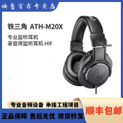 AudioTechnicaATH-M20X M30x M40x M50x头戴式监听耳机 铁三角ATH-M20X黑色