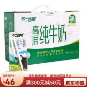 不二西域高原纯牛奶12盒整箱3.6g乳蛋白全脂成人学生早餐牛奶 6盒*200ml高原纯牛奶