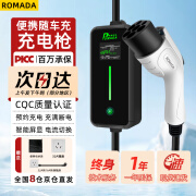 ROMADA充电枪桩随车充便携式7KW新能源电动汽车通充电器适用比亚迪特斯拉问界埃安理想长安宝马小鹏五菱