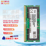 现代海力士（SK hynix）笔记本内存原装海力士DDR5内存条 DDR5 4800 32G(16*2)套条