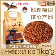 周大黑洋县红米2kg（五谷杂粮 粗粮 红糙米 粥米搭档 大米伴侣 真空装） 好吃的红米4斤