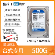 西部数据WD希捷2TB\\1TB\\500G台式机电脑机械硬盘游戏监控2.5寸3.5寸二手95成新 WD西数500G单碟蓝盘7200转 空盘不带系统