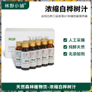 林野小铺天然森林植物饮 浓缩白桦树汁  50ml*10瓶/盒 1盒装