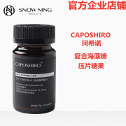 珂希诺复合海藻糖压片糖果CAPOSHIRO 60粒/瓶 1瓶装