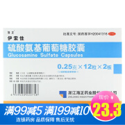 伊索佳\/海正硫酸氨基葡萄糖胶囊0.25g*24粒\/原发性和继发性骨关节炎骨关节炎外用药 1盒