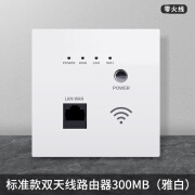 86型智能入墙壁无线路由器千兆无线wifi酒店信号放大器AP面板 白色300M标准款零火线