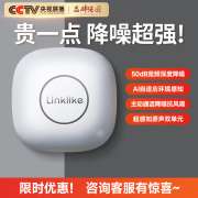 Linklike【6麦超强降噪丨100%好评】蓝牙耳机主动降噪无线入耳式超长续航高端音质适用于华为苹果前十礼盒 中秋礼盒装丨皓月白丨CCTV展播