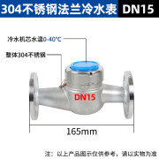 纯星忆304法兰水表耐酸碱工业法兰旋翼式湿式干式可拆螺翼式水表 304法兰湿式冷水表DN15/4分