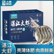 大黄鲜森湛江大虾20/30白虾冷冻1.5kg/箱锁鲜保存 到手1箱 共3斤（20/30规格）