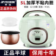 正半球电饭煲家用迷你小型1234人56多功能智能预约饭锅快蒸煮 5L 机械【球釜内胆】建议4-8人