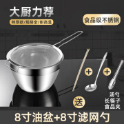 韵泰（Yuntai）304不锈钢过滤网筛油盆套装捞面漏勺家用厨房豆浆滤渣双耳大号 8寸油盆+滤网勺 送长筷+食品夹+