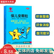 六棉牌 保儿安颗粒 10g*6袋 健脾消滞 利湿止泻 清热除烦 驱虫治积 厌食消瘦 泄泻腹痛 夜睡不 2盒