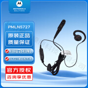 摩托罗拉（Motorola）P6600/P6600i 对讲机耳挂式耳机 PMLN5727