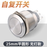 25mm金属按钮开关自复位带灯防水点动自锁工业设备按键24V220 自复款 无灯 25mm 平圆形