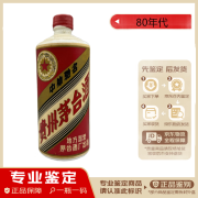 茅台（MOUTAI）80年代 酱香型白酒 53度500ml【老酒鉴真】 喝品茅台 介意慎拍 80年代 500mL 1瓶 地方国营茅台