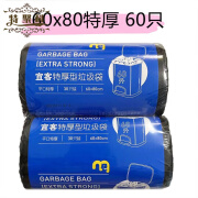 麦德龙大号垃圾袋60x80cm加厚承重一次性黑塑料袋60L家用厨之选 60×80【 特厚】60只 厚2.5 加厚