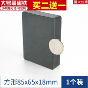 冠爵斯 方形磁铁 大号强磁铁贴片吸铁石 高强力普通磁铁吸盘圆环圆形带孔黑色铁氧体磁石高磁力方形铁氧体 方形85x65x18mm