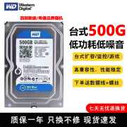 希捷西部数据WD硬盘8T/4T/3T/2T/1T台式机电脑机械硬盘游戏服务器监控录像机硬盘 西部数据蓝盘/希捷500G随机【台式3.5寸】 空盘（不带系统，电脑扩容用） 9成新