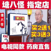 【官方百亿贴】[首单直i降]塘八怪传世秘方百年化糖方樘葛洪唐康 一盒