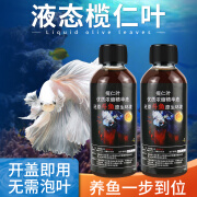 宠小帅榄仁叶浓缩精华原液水质降酸水族净水剂斗鱼天然榄仁叶液体懒人叶 【1瓶】榄仁浓缩液