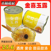 舌尚晨起金喜玉露食用菌罐头850g/罐 云耳银耳甜汤喜宴甜品罐头 两罐家庭